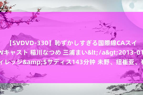 【SVDVD-330】恥ずかしすぎる国際線CAスイートクラス研修 Wキャスト 稲川なつめ 三浦まい</a>2013-01-10サディスティックヴィレッジ&$サディス143分钟 未野、纽崔亚、有品筋膜枪值得买吗？深度测评三大高分机型