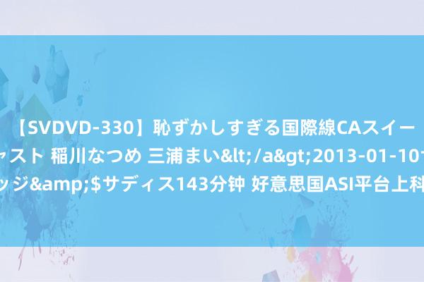 【SVDVD-330】恥ずかしすぎる国際線CAスイートクラス研修 Wキャスト 稲川なつめ 三浦まい</a>2013-01-10サディスティックヴィレッジ&$サディス143分钟 好意思国ASI平台上科罗拉多州新法松弛服装家具中使用“永久化学品”