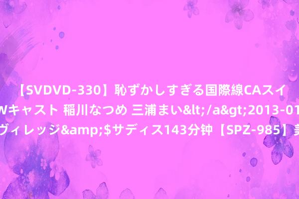 【SVDVD-330】恥ずかしすぎる国際線CAスイートクラス研修 Wキャスト 稲川なつめ 三浦まい</a>2013-01-10サディスティックヴィレッジ&$サディス143分钟【SPZ-985】美女限定公開エロ配信生中継！素人娘、カップルたちがいたずら、フェラ、セクロスで完全アウトな映像集 095期陈华双色球预测奖号：奇偶比大小比分析